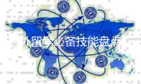 海外留学必备技能盘点，学习、生活双管齐下！