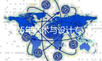 2025年艺术与设计专业世界大学排名榜单